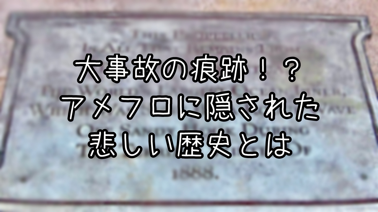 ホレイショースクエアのモニュメントに隠された豆知識