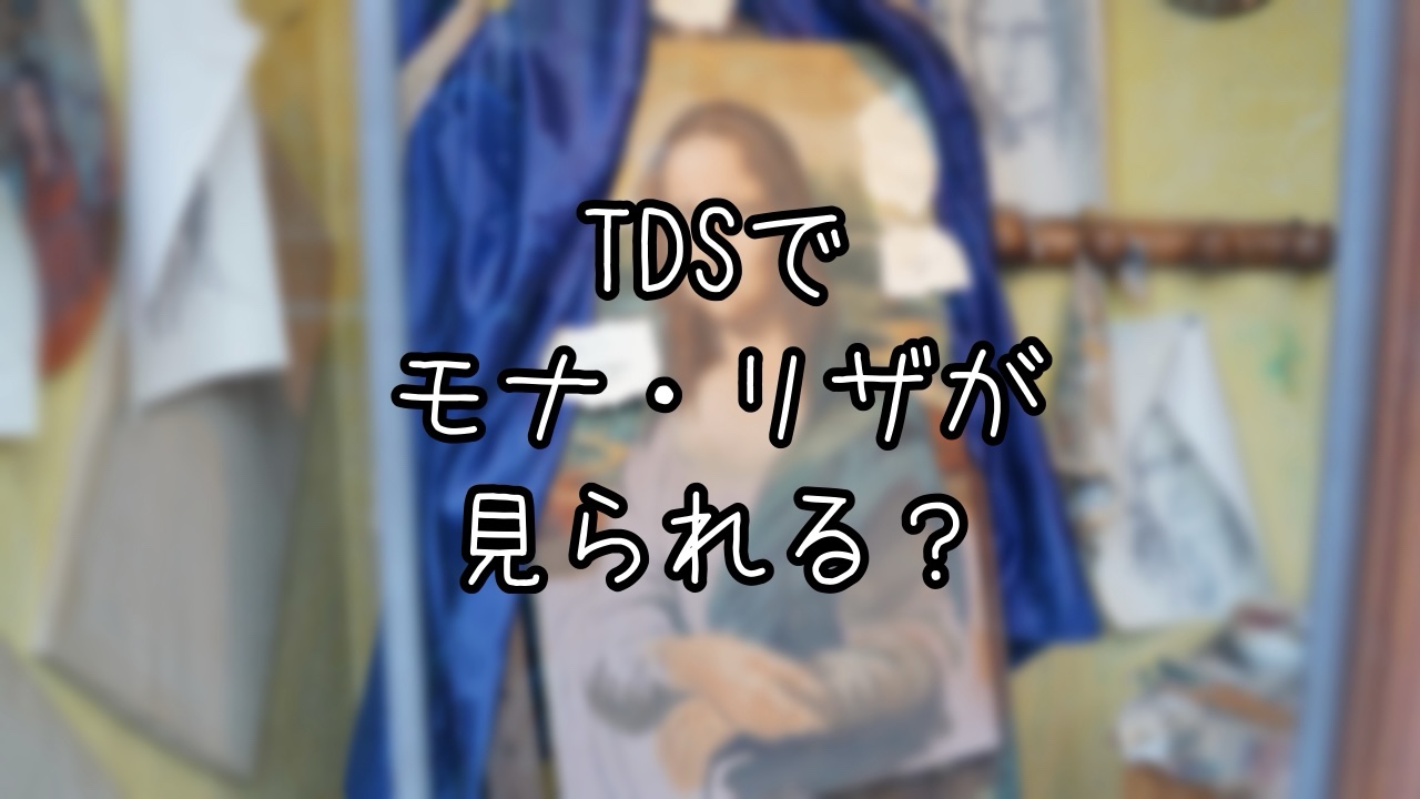 TDSにある贋作作家のアトリエとは