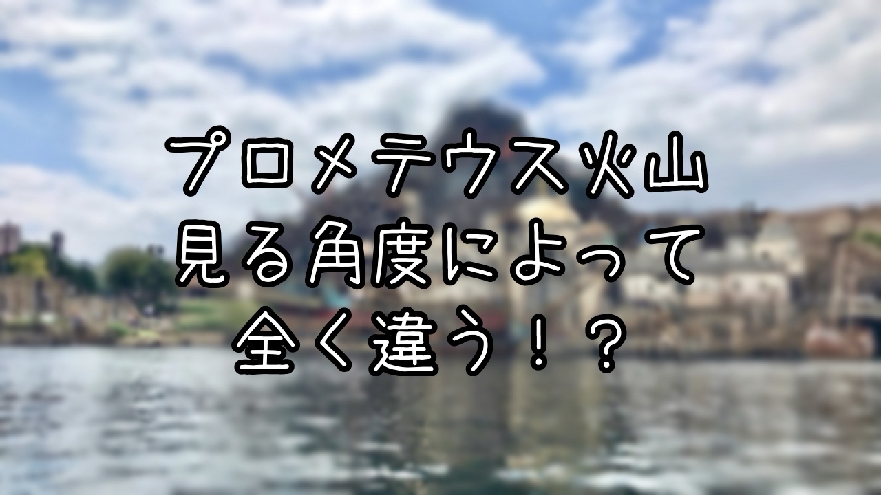 7つのテーマポートから見るプロメテウス火山