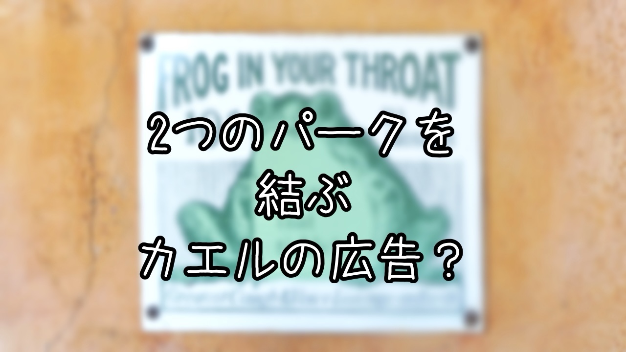 TDLとTDSをつなぐプロップス