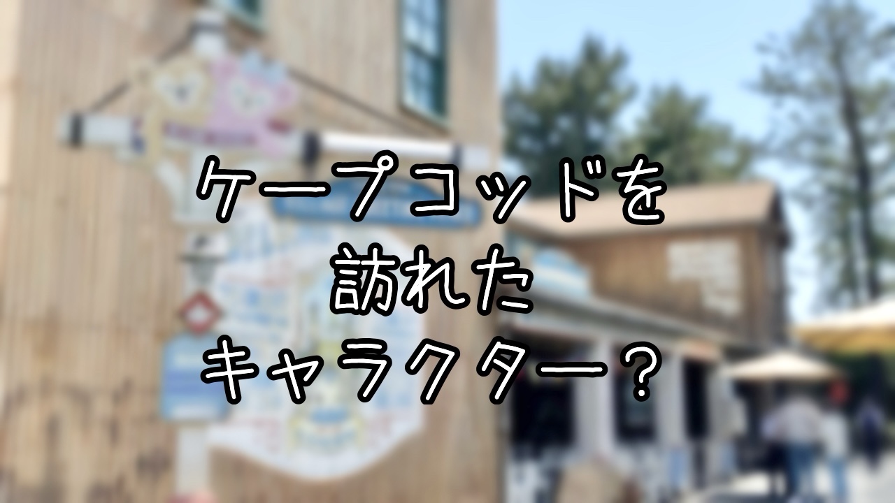 ヴィレッジ・グリーティングプレイスの棚に隠された豆知識