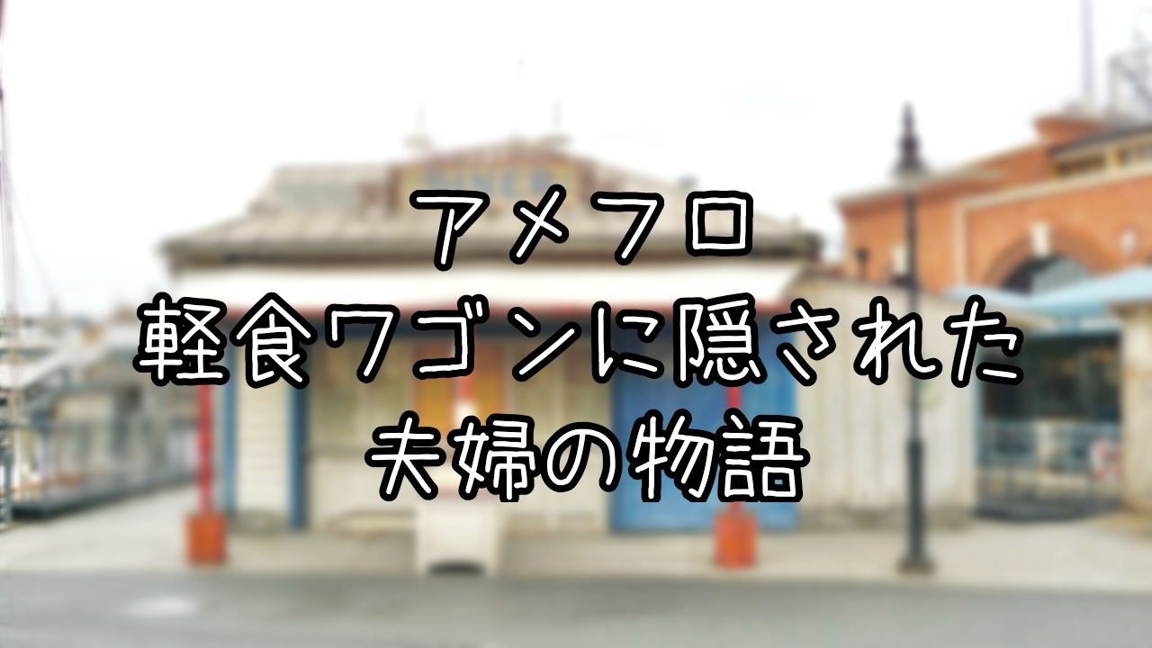 リバティ・ランディング・ダイナーの豆知識