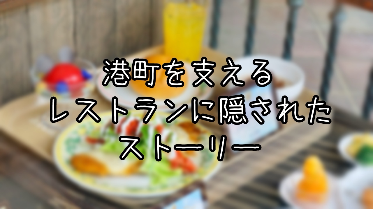 カフェ・ポルトフィーノの豆知識