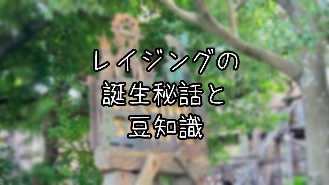 レイジングスピリッツのストーリーと豆知識