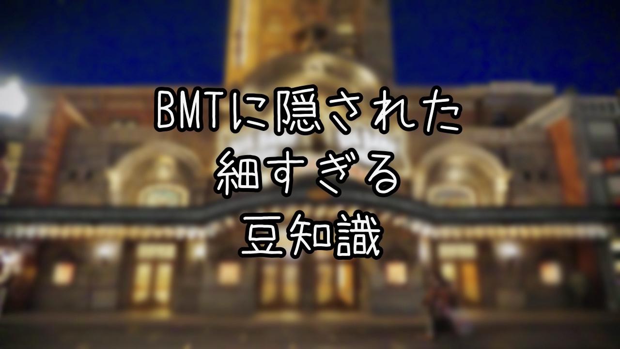 ブロードウェイ・ミュージックシアターの豆知識