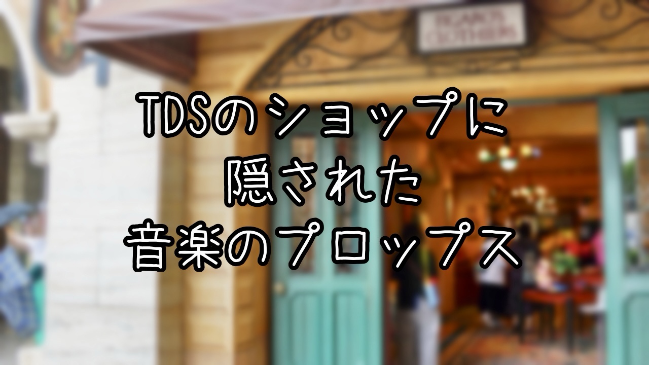 フィガロズ・クロージアーの豆知識