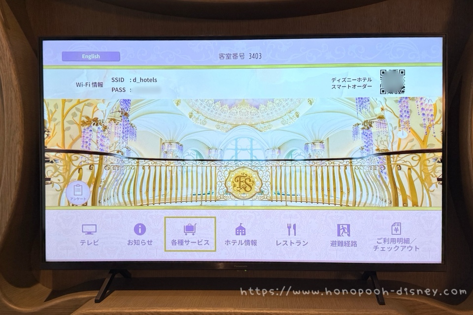 お部屋のテレビからはさまざまなサービスが注文できる