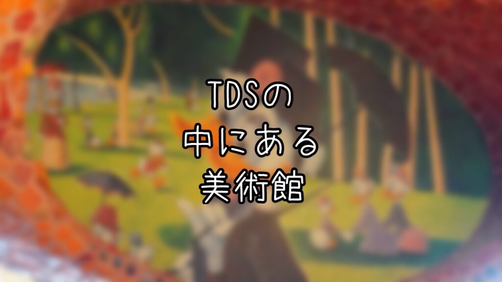 ガッレリーア・ディズニーにある名画の数々をご紹介