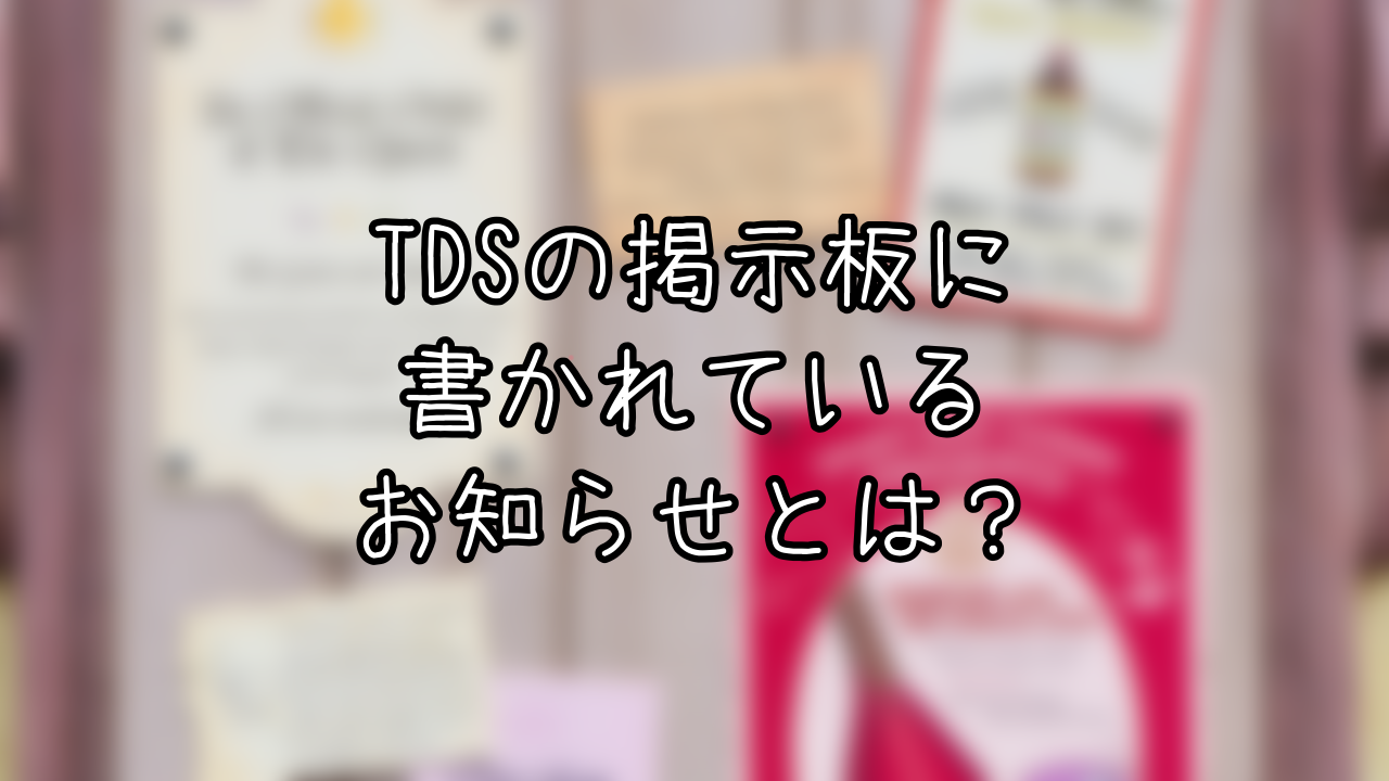 アレンデールの掲示板に隠された豆知識